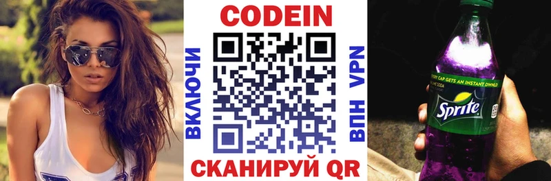Кодеиновый сироп Lean Purple Drank Котлас