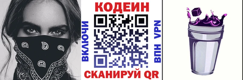 наркотики  Котлас  Кодеиновый сироп Lean Purple Drank 